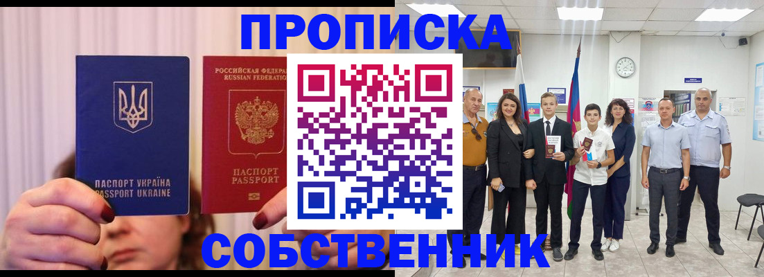 прописка законно в Хабаровском крае