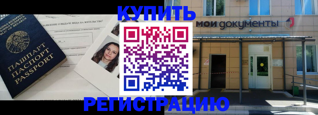 временная регистрация собственник в Хабаровском крае