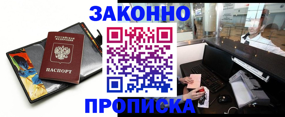 прописка 2025 в Хабаровском крае