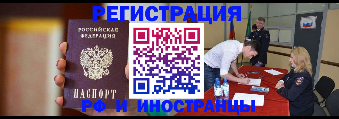 прописка от собственника в Хабаровском крае